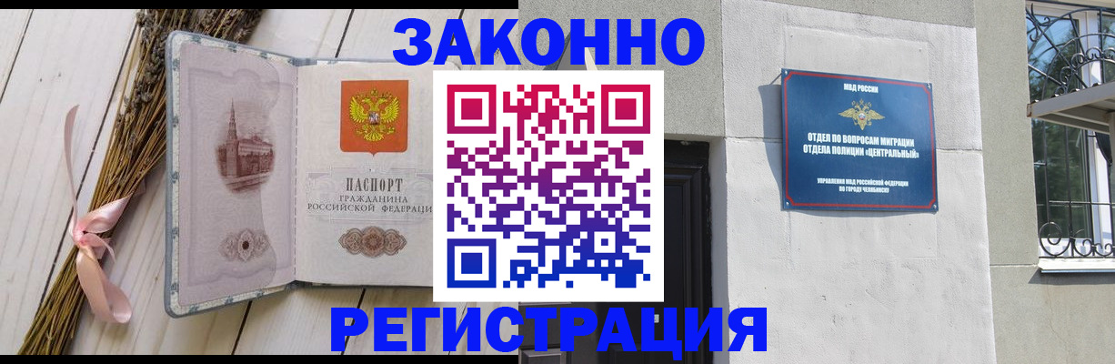 прописка для работы в Октябрьском